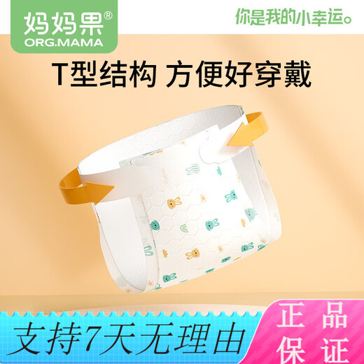 
Mom Fruit (org.mama) baby T-type diapers triangle scarf disposable newborn diaper ring urine separator towel waterproof and breathable summer S-code (applicable to 3-6kg) 50-piece pack
