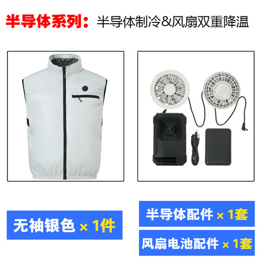 Black Shima Semiconductor Refrigeration Clothing Intelligent Cooling Artifact Air Conditioning Clothing Vest Fan Clothing Vest Fishing Clothing Construction Site Outdoor Silver Vest Full Set of Accessories M 90~110Jin Jin is equal to 0.5 kg