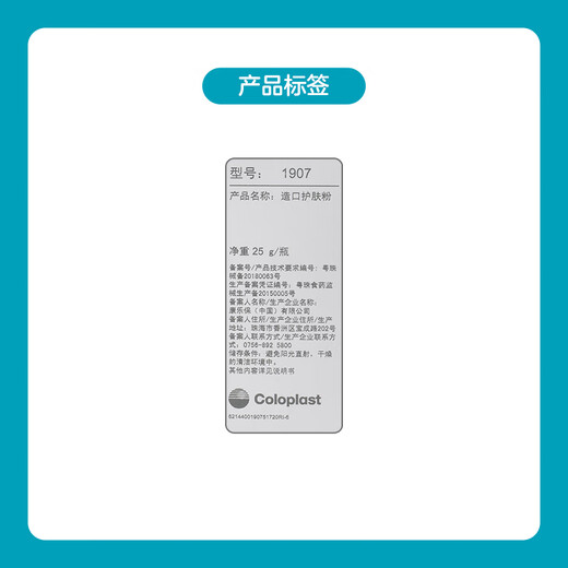 康乐保（Coloplast）康乐保造口护理附件造口护肤粉1907 25g 造口袋 1瓶/护肤粉+12035防漏体验1个-1
