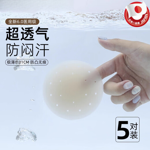 Jingyouyu Japanese breast patch for women in summer, anti-bump, breathable breast patch, silicone invisible thin, anti-exposed breast cover, suspender strap, pajama breast, 8CM*2 pairs, breathable, fair skin