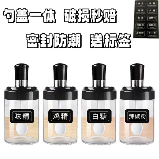 Baichao seasoning kitchen storage glass seasoning combination set household seasoning bottle seasoning bottle MSG salt shaker spoon lid integrated salt shaker seasoning label