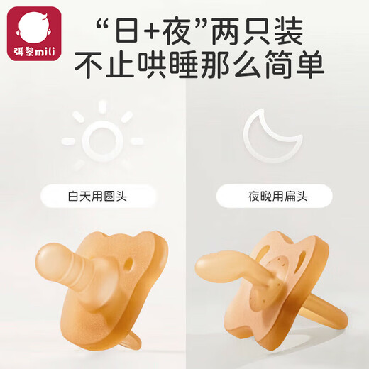 Mi Li baby pacifier 0-6 months newborn toy anti-flatulence imitation breast milk oral period teether day and night style