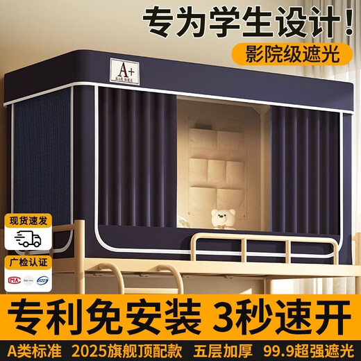 Yalu fully blackout student dormitory mosquito net single upper bunk bed curtain integrated bed curtain lower bunk dormitory dormitory special Tibetan blue