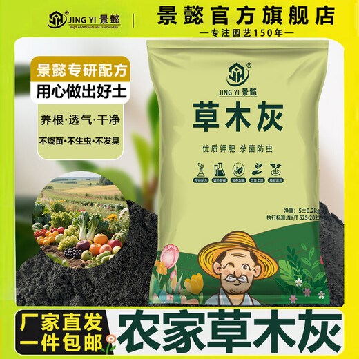 Jingyi Jingyi Fermented plant ash special fertilizer for vegetable cultivation Farmhouse flower fertilizer Rice husk charcoal wholesale nutrient soil vegetable soil 50Jin Jin is equal to 0.5 kg General farmhouse plant ash potassium fertilizer for fruits, vegetables, flowers and plants