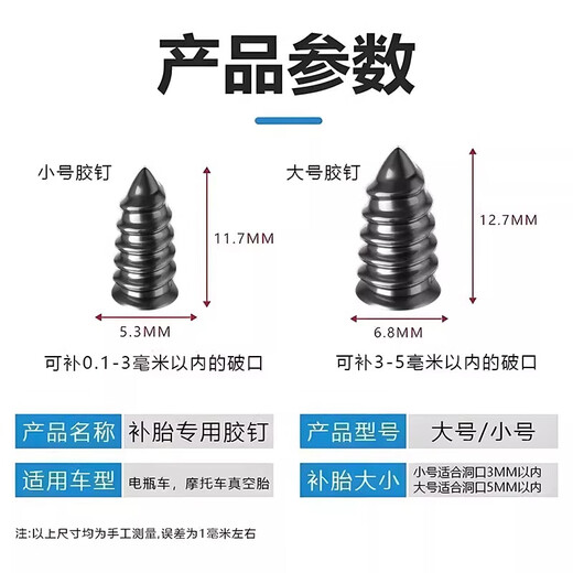 SGMW tire repair rubber nail, car vacuum tire quick tire repair artifact, mushroom nail, special emergency tool for electric motorcycles