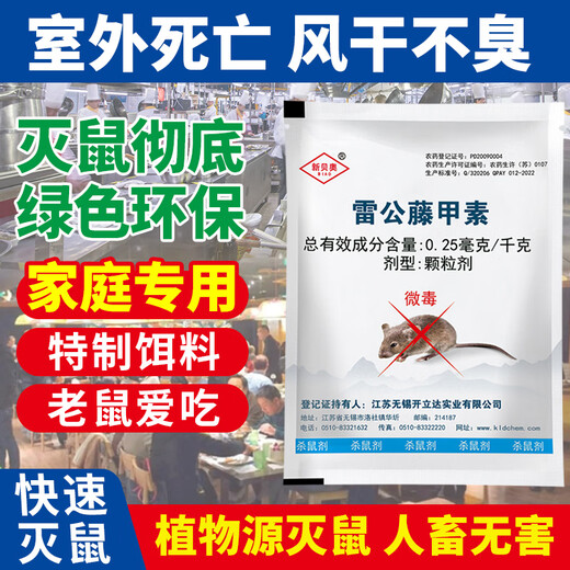 New BIAO Triptolide Powerful Rat Poison Authentic Household Special Effect Bait Nemesis Three Steps to Outdoor Death Granules