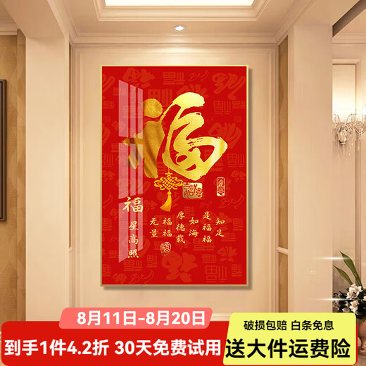 鲸派玄关福字挂画正对入户门竖版天下第一福字画入户走廊装饰画客厅画 691-5 40*60 金框/晶瓷画/光滑亮面