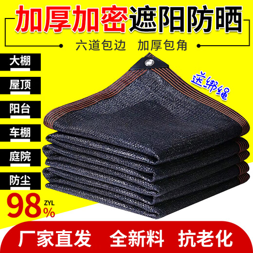 遮阳网加密加厚防晒网遮光网黑色遮阴网户外庭院汽车棚房顶隔热网 3888针黑蓝色加筋2米*11米遮阳