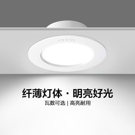OPPLE LED downlight 4W ceiling hole light ultra-thin embedded corridor aisle ceiling light office commercial opening 70-85 5700k bright white light