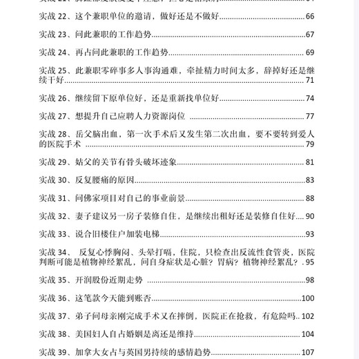 Zhu Chenbin Liuyao Ancient Divination True Interpretation of Yi Ru Chapter Ancient Divination True Interpretation of the General Theory of the Ancient Divination True Interpretation of the Advanced Part Three volumes of calligraphy Ancient Divination True Interpretation of the Real Battle