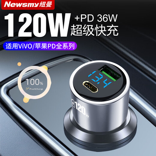 Newman (Newsmy) car charger super fast charging cigarette lighter adapter plug one-to-two car charger 120W suitable for Apple 17 Huawei Honor Android