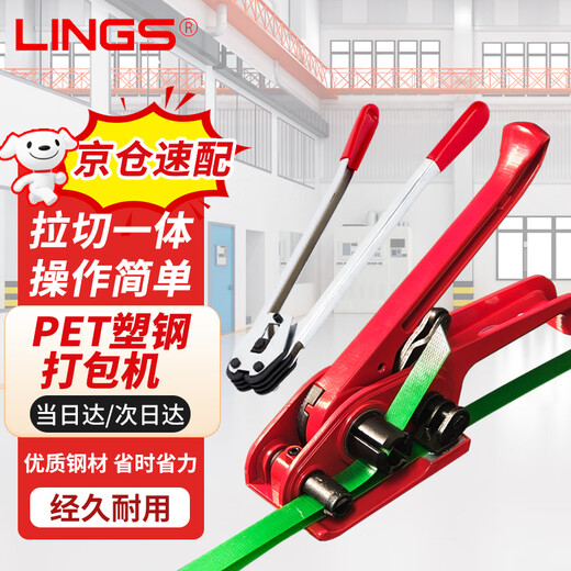 LINGS PET plastic steel manual baler set, manual strapping machine, tensioner 16-19 universal tightener