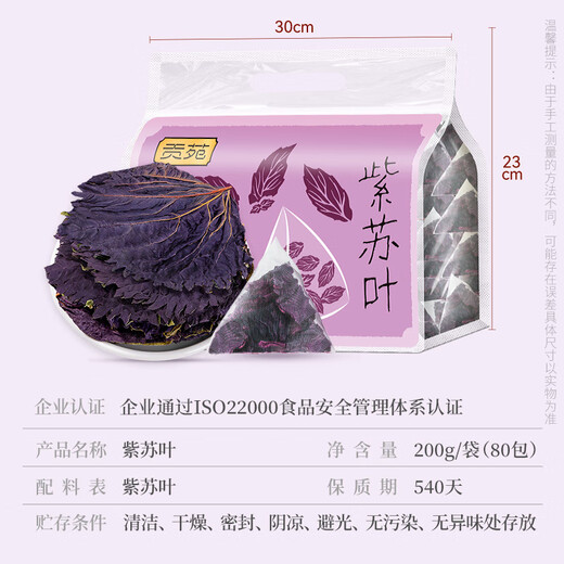 贡苑紫苏叶200g 紫苏叶茶干紫苏原材料紫苏籽泡茶 去腥伴侣袋泡装