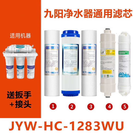 九阳净水器JYW-HC-1283WU滤芯九阳超滤净水机五级通用前三级UF全套装 通用滤芯全套加大量11支