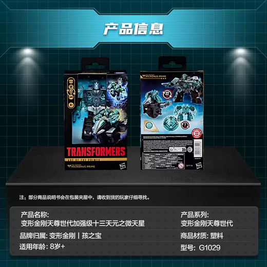 Transformers (TRANSFORMERS) niño juguete figura modelo juguete regalo generación Tianzun nivel mejorado Trece Yuan Microtianxing G1029