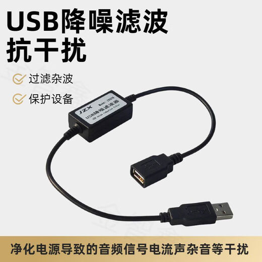 JZXSUSB Noise Reduction Filter Purifies Power Supply Audio Signal Isolation Anti-Interference Filtering Current Sound Noise Reducer USB Noise Reduction Filter Purifies Power Supply Audio
