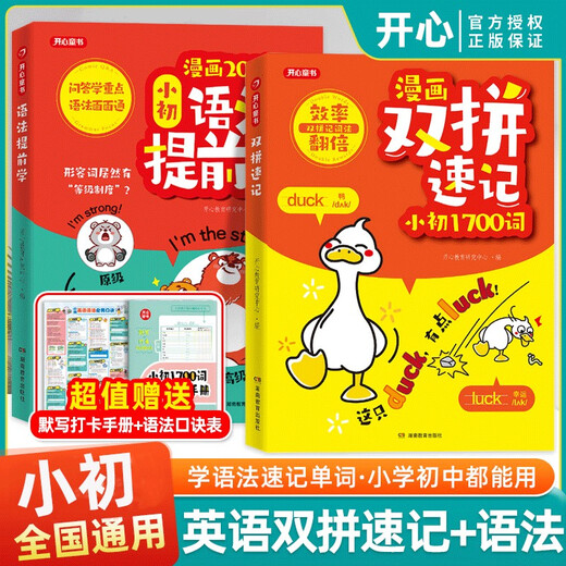 200 Comics Fragen Xiaochu Grammatik lernen die frühe Grundschule Junior High School English Word Composition Buch Zusammenfassung Tabelle der Klassen 3-9 Comics Doppelgesprochene Shorthand Xiaochu 1700 Wort Phonetisches Vokabular Sätze Sätze Knowledge Points Verdickte 832 Seiten Multifunktionales englisches Wörterbuch