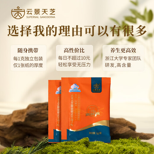 
Yunjing Tianzhi Yunjing Tianzhi Broken Wall Ganoderma lucidum spore powder blue hat high quality high content official flagship store genuine strong immunity calming the god experience (1 box) free experience pack *6 gift bag *1