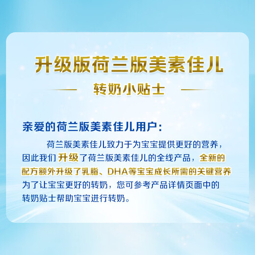 Meisujiar Holland America Platinum 3-stage Dutch version Meisujiar 6HMO infant formula milk powder 400g