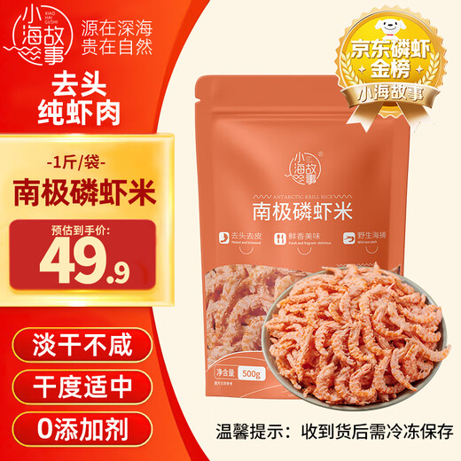 Xiaohai Story Krill Rice with Headless Krill Rice Net Content 1Jin Jin is equal to 0.5kg/bag Straight from the Source Light Dry Not Salty Lianyungang Dry Goods