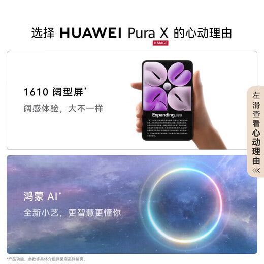 华为 Pura X新品手机 1610阔型屏 现货当天发 鸿蒙操作系统5红枫原色影像折叠屏手机华为智能手机 零度白 12GB+512GB 官方标配