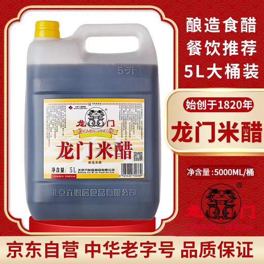 Longmen Vinegar Longmen Rice Vinegar 5L Old Beijing Rice Vinegar Chinese Time-honored Brand
