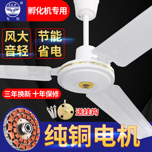 飞行;F.X.P吊扇家用客厅铁叶宿舍工业吊式电风扇餐厅大风力4856寸纯铜线 42寸1050mm【五档调速】_铜铝电机
