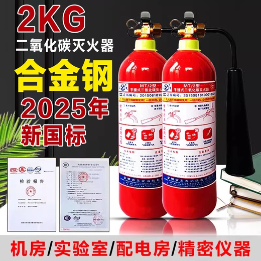 Carbon dioxide fire extinguisher 2025 new national standard alloy steel dry ice C02 portable 2/3/5/7kg computer room distribution room laboratory special fire equipment 2kg carbon dioxide fire extinguisher 2025 new national standard alloy steel
