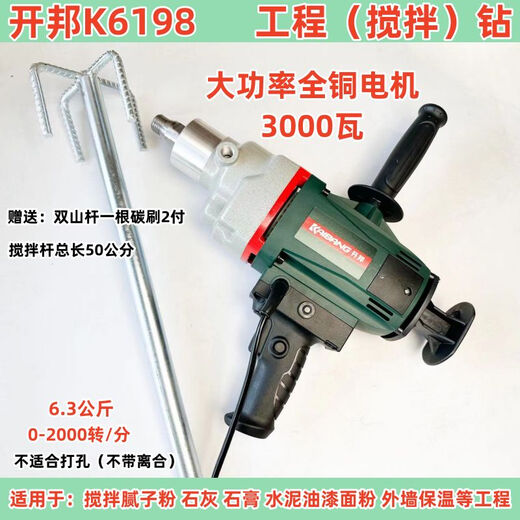 BEYZK6198 mixing drill 3000 watt high power mixing putty powder painter gypsum mortar mixer Kaibang 6198 mixing drill 3000 watt double mountain pole