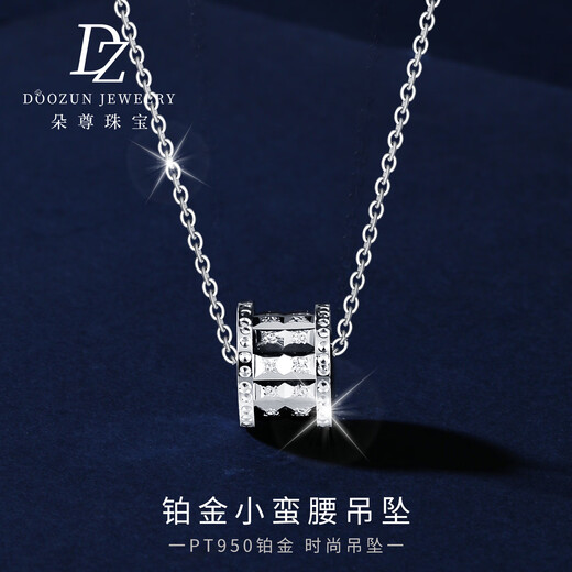 Duozun pt950 genuine platinum pendant small waist female individual pendant set of platinum necklace new birthday gift small waist pendant 8.64 g
