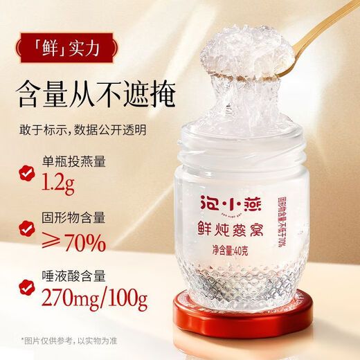 泡小燕燕窝即食鲜炖燕窝礼盒燕窝鲜炖孕妇使用营养礼品送礼送长辈送女友 即食燕窝40g单瓶试饮装