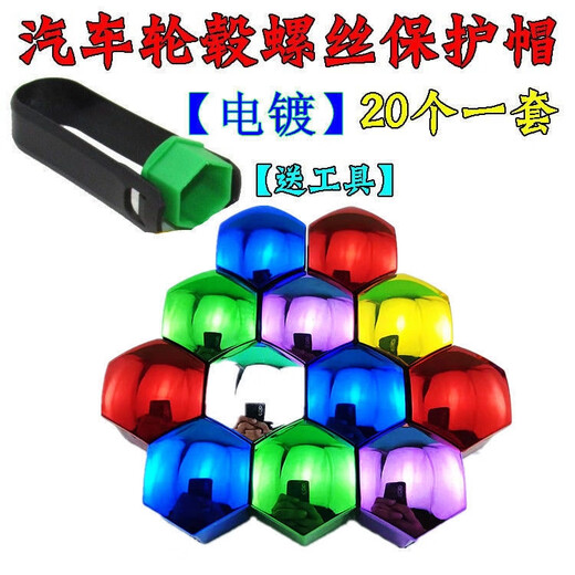 
Litian adapts to BMW 12357 series X1X3X4X5X6 car tire screw cap nut modified cover ordinary red 20 pieces + clip