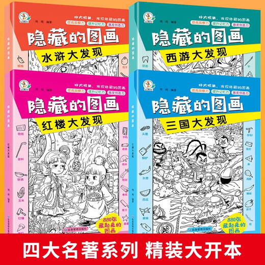 Picture Hide and Seek Book Find Differences Hidden Picture Handmade Game Book 3-6-9-10 Years Old Baby Children Extreme Visual Challenge Concentration Training Kindergarten Pupils Educational Toy Book Hidden Pictures 4 Volumes