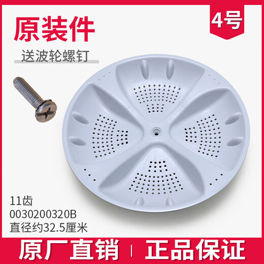 Taixlon suitable for Haier washing machine original accessories chassis turntable fully automatic wave roulette plastic turbine washing tray No. 19 wave roulette 6167 diameter 32.5 cm
