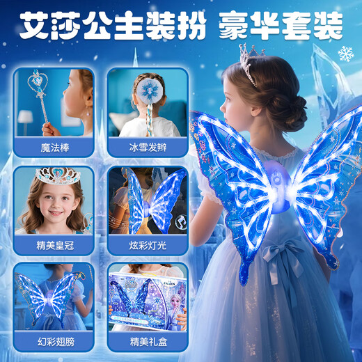 星云宝贝艾莎公主蝴蝶翅膀背饰发光电动魔法棒儿童玩具女孩生日礼物7-14岁