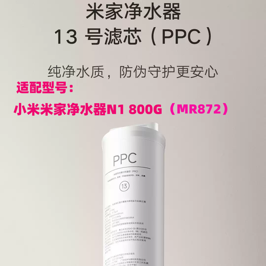 Xiaomi Mijia water purifier N1 800G filter element No. 13 filter element (PPC) No. 14 filter element (RO) No. 13 filter element (PPC)--be sure to confirm the model number