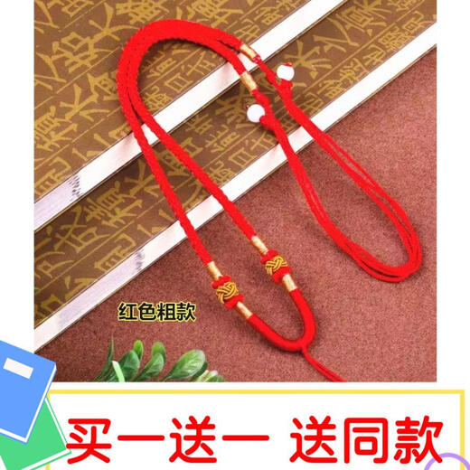 Hua Xiyi buy one get one free necklace rope adjustable pendant lanyard jade pendant hand-woven rope hanging jade pendant hanging neck wishful ball - red rope (thick style)