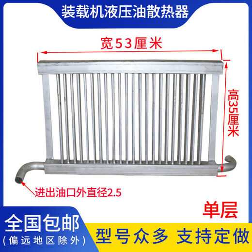 
Star rudder loader forklift hydraulic oil radiator assembly transmission torque converter oil tank cooler oil scatter Mingyu accessories width 56 high 25 single layer 16754