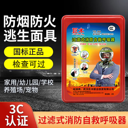 Jumu Home Fire Emergency Kit Set Fire Gas Mask Emergency Escape Supplies Home Backup Fire Extinguishing Equipment Single Person Protection Fire Escape Kit