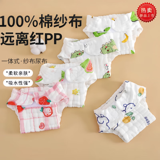 婴儿纯棉纱布尿裤一体式尿布可水洗透气尿戒子（胖宝宝拍大一码） S码【0-3个月花型随机】 5条装