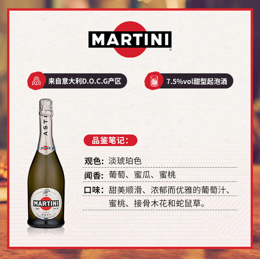 马天尼(Martini)意大利进口 Asti阿斯蒂甜型起泡酒750ml