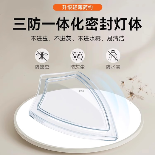 FSL Foshan Lighting LED three-proof ceiling lamp moisture-proof, dust-proof and mosquito-proof corridor balcony lamp 8 watts - white light (6000K) 185*56mm