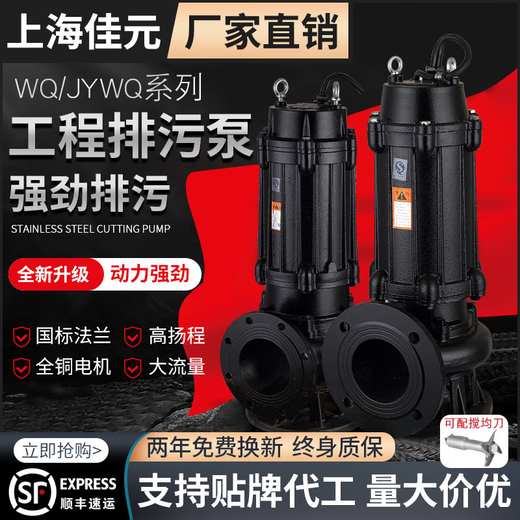 永佳元三相污水泵工程排污水搅匀JYWQ380V大功率高扬程泥浆农用潜水电泵 50WQ15283KW 2寸 380