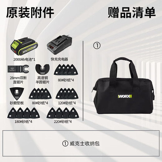 威克士（WORX）多功能万用宝WU698切割打磨抛光开槽机20V锂电无刷电动工具 WU698-2.0单电套餐