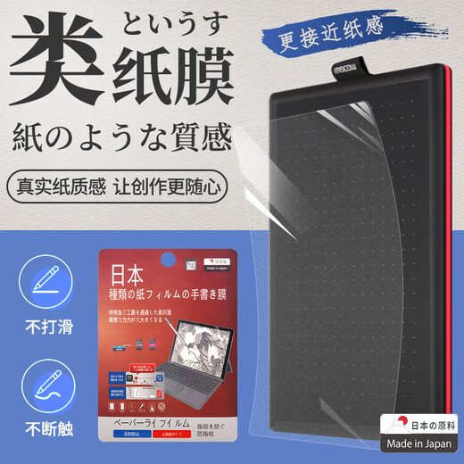 原装影拓数位板类纸膜ctl672 6100wl影拓pro pth660手绘板纸感贴膜 CTL6100/6100WL肯特纸膜 0x0cm