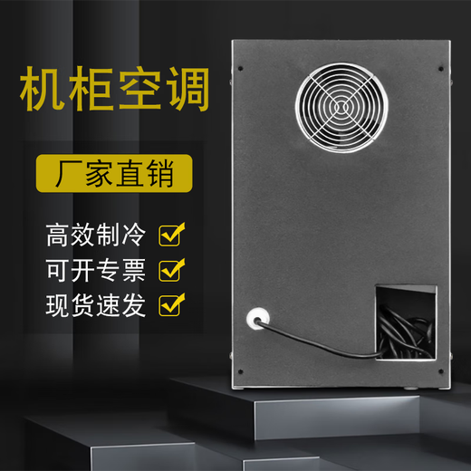 Lampson Industrial Cabinet Air Conditioning Electrical Cabinet Cooler Refrigeration Electrical Box Air Conditioning Machine Tool Cooling Control Cabinet Flying Together Top-mounted 2500W