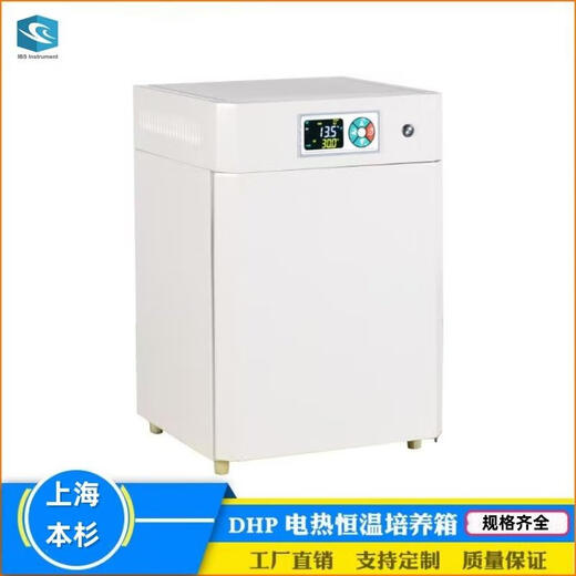 
Bagang Electric Heating Constant Temperature Incubator 270L Large Screen Digital Display Laboratory Bacterial Segment Storage Equipment DHP-9272