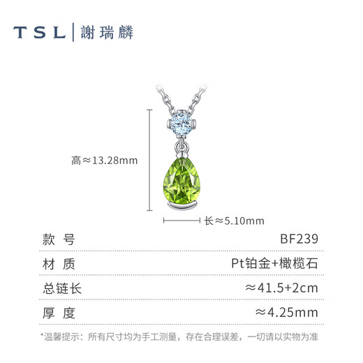 Xie Ruilin (TSL) Geometric Charm Series Water Drop Peridot Gemstone Platinum Necklace Women's Clavicle Chain BF239 Pricing Category