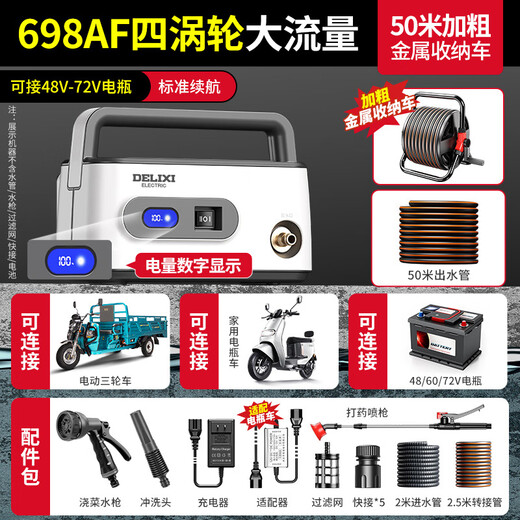 德力西抽水泵浇菜神器浇水机充电式农用菜地灌溉家用户外浇地神器 698AF四涡轮大流量50米配收纳车