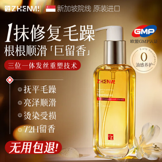 ZHENMI Singapore imported hair care essential oil repairs dry, damaged, frizzy, permed and dyed hair with long-lasting fragrance for men and women